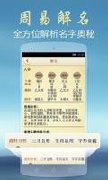 起名取名字大師 الملصق