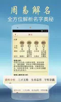 起名取名字大師 الملصق
