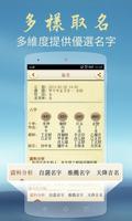 起名取名字大師-姓名算命 嬰兒命名 改名推薦 名字分析 姓名配對打分 五行八字分析生肖 名稱取名 screenshot 1