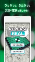 リバーシREAL 2人対戦できるボードゲーム スクリーンショット 1