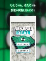 リバーシREAL 2人対戦できるボードゲーム スクリーンショット 3