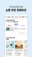 심쿵할인 Ekran Görüntüsü 3