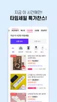 심쿵할인 Ekran Görüntüsü 5