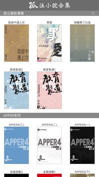 《孤泣小說合集》孤泣◎著 海报