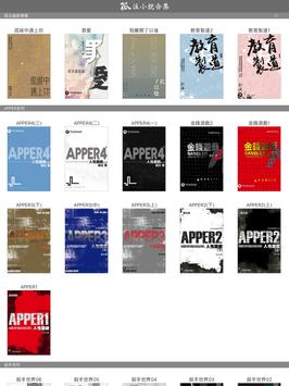 《孤泣小說合集》孤泣◎著 截图 5