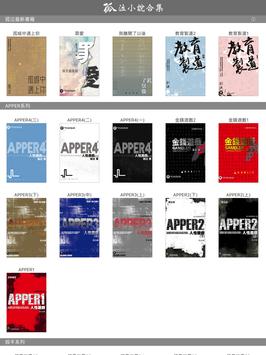 《孤泣小說合集》孤泣◎著 截图 9