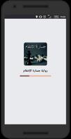 رواية جسارة الإنتقام Poster