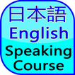 Japanese eng speaking course