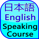 Japanese eng speaking course icône