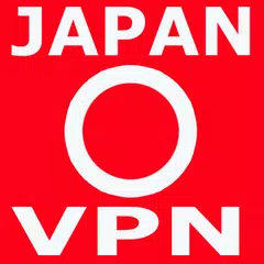 VPN JAPAN FREE 2019 アプリダウンロード