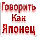 Выучить Японский Язык APK
