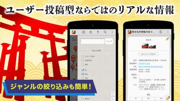 歴史名所・聖地巡礼情報共有マップくん-御朱印的スタンプラリー screenshot 2