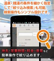 銭湯/温泉/サウナ 口コミ情報共有マップくん screenshot 3