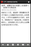 日本ニュース capture d'écran 3