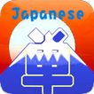 日语背单字, JLPT N5~N1