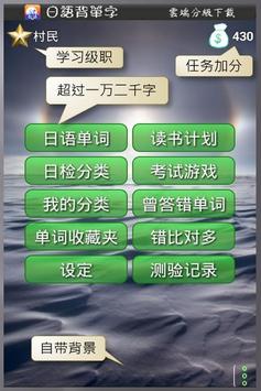 日语背单字, JLPT N5~N1 海报