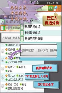 日语背单字, JLPT N5~N1 截图 3