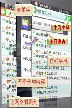 日语背单字, JLPT N5~N1 截图 4
