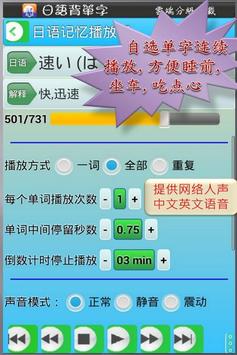 日语背单字, JLPT N5~N1 截图 5