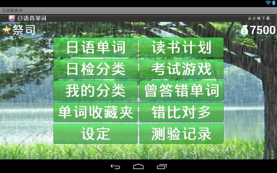日语背单字, JLPT N5~N1 截图 6