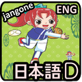 Japanese Words (D)