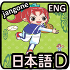 Japanese Words (D) icon