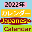 Japanese Calendar 2022 新年カレンダー