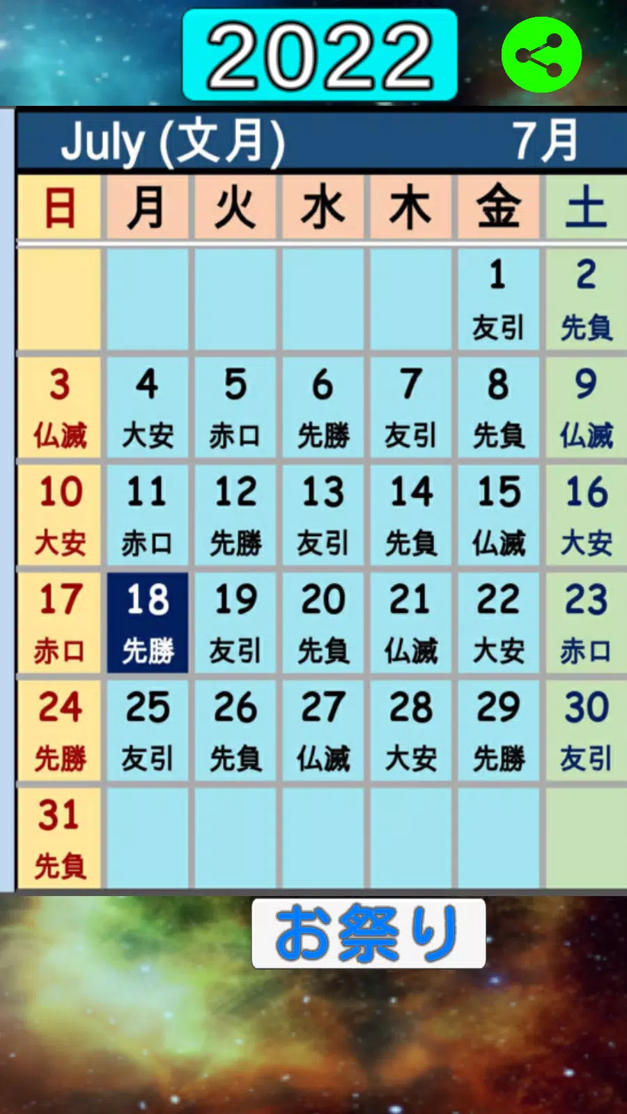 Japanese Calendar 22 新年カレンダー Apk For Android Download