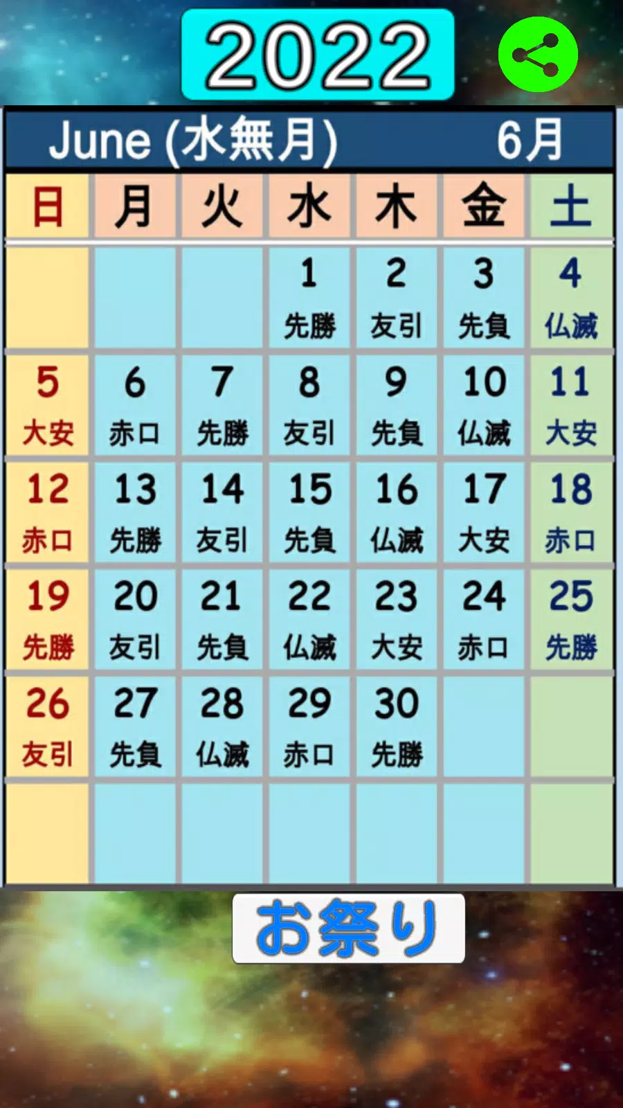 Japanese Calendar 22 新年カレンダー Apk For Android Download