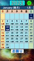 Japanese Calendar 2022 新年カレンダー capture d'écran 1