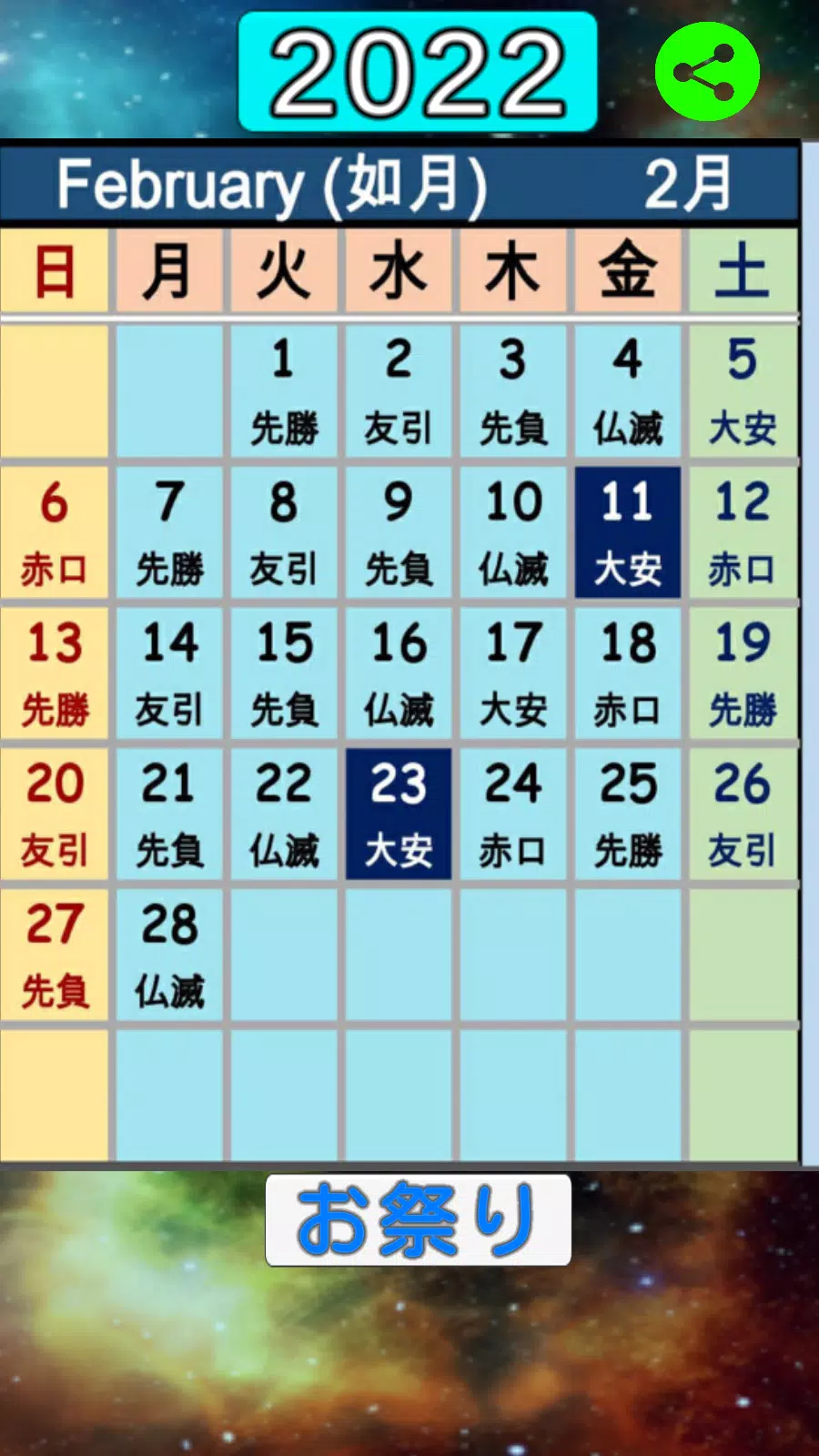 日本のカレンダー 日本語と英語 Apk For Android Download