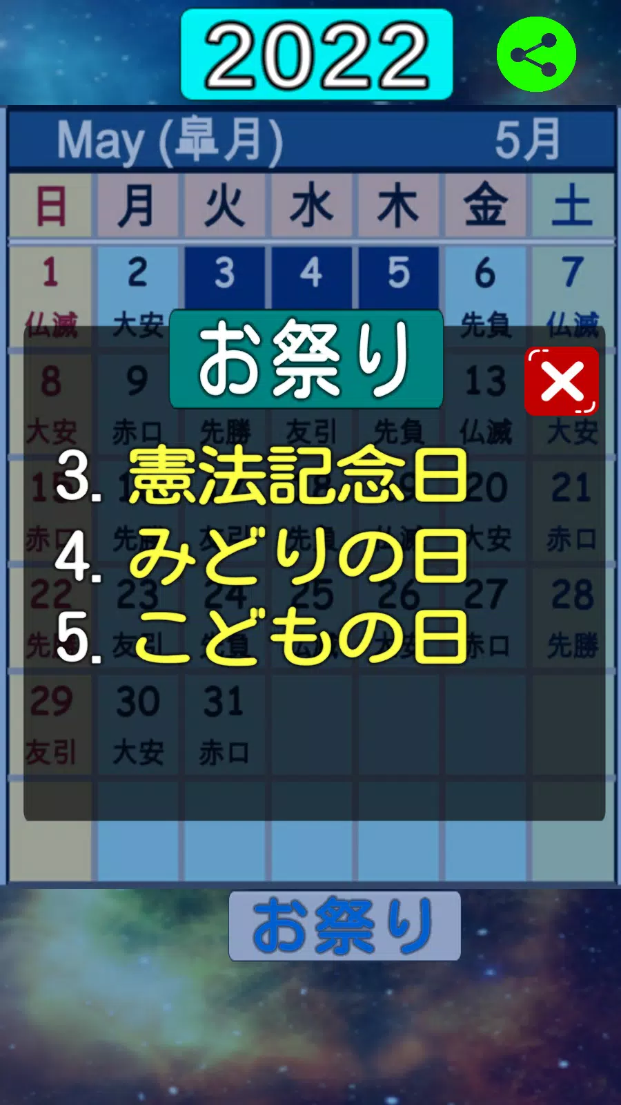 日本のカレンダー 日本語と英語 Apk For Android Download