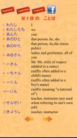Japanese In Use تصوير الشاشة 1