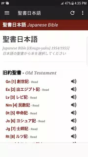日本語聖書