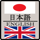 English Japanese Dictionary icône