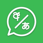 Japanese Translator - Learn Japanese أيقونة