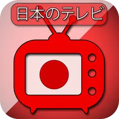 Japanese TV Broadcast Mobile APK download