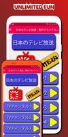 日本のテレビ放送-モバイルの日本のテレビを見る Plakat