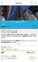 日本のホテル syot layar 2