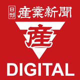 日刊産業新聞DIGITAL APK