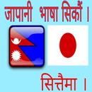 Japanese in Nepali (Vocabulary) APK