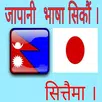 Japanese in Nepali (Vocabulary) APK