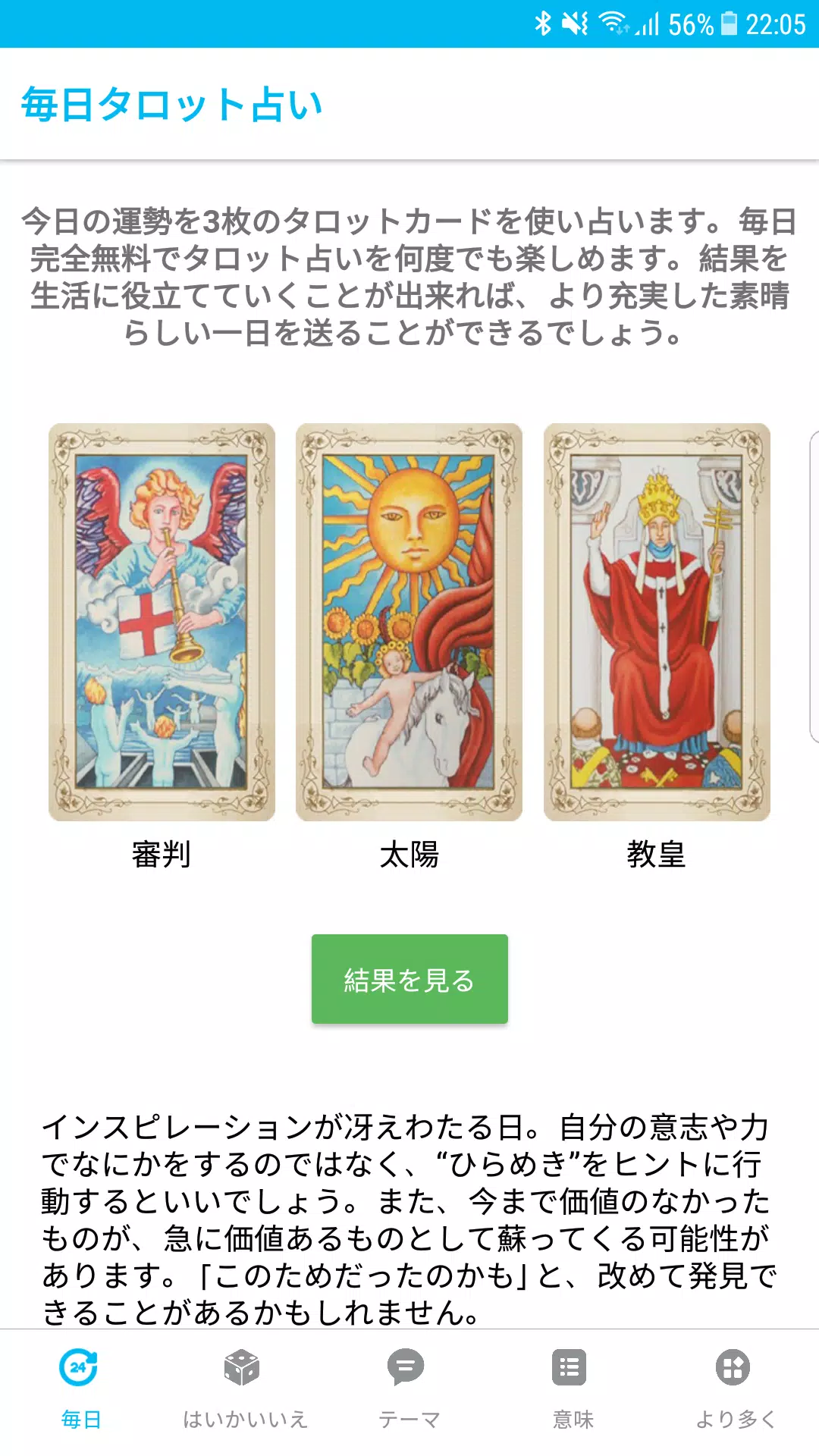 無料タロット占い Apk Untuk Unduhan Android 無料タロット占い Apk Untuk Unduhan Android