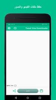 Tweet Vine Downloader الملصق