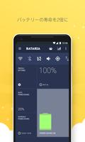 エナジーセーバー 節電アプリ Bataria (バタリア） スクリーンショット 1