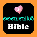 English Malayalam Audio Bible APK