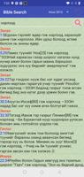 Монгол Англи аудио Ариун Библи ภาพหน้าจอ 3