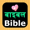 Nepali English Audio Bible