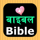 Nepali English Audio Bible APK