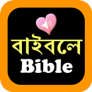 Bengali English Audio Bible APK